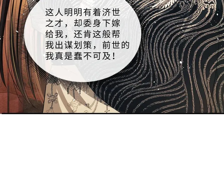 第21话 不帮你帮谁呢~ 第86页