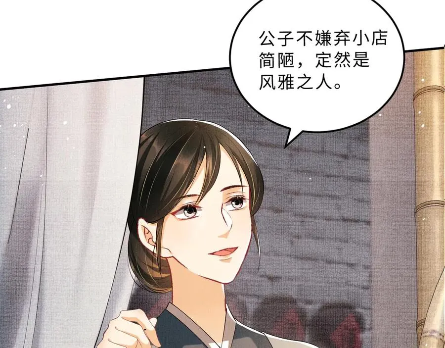 第22话 含住君清的小指头 第19页