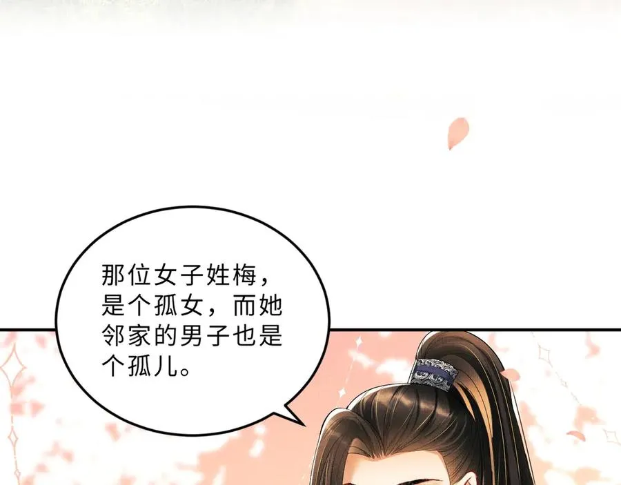 第22话 含住君清的小指头 第38页
