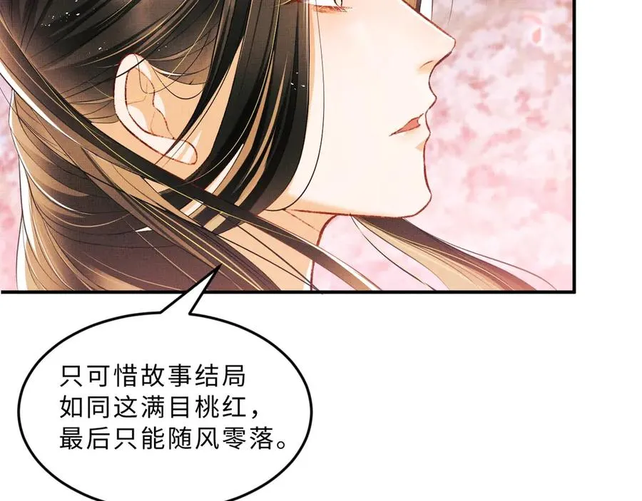第22话 含住君清的小指头 第64页