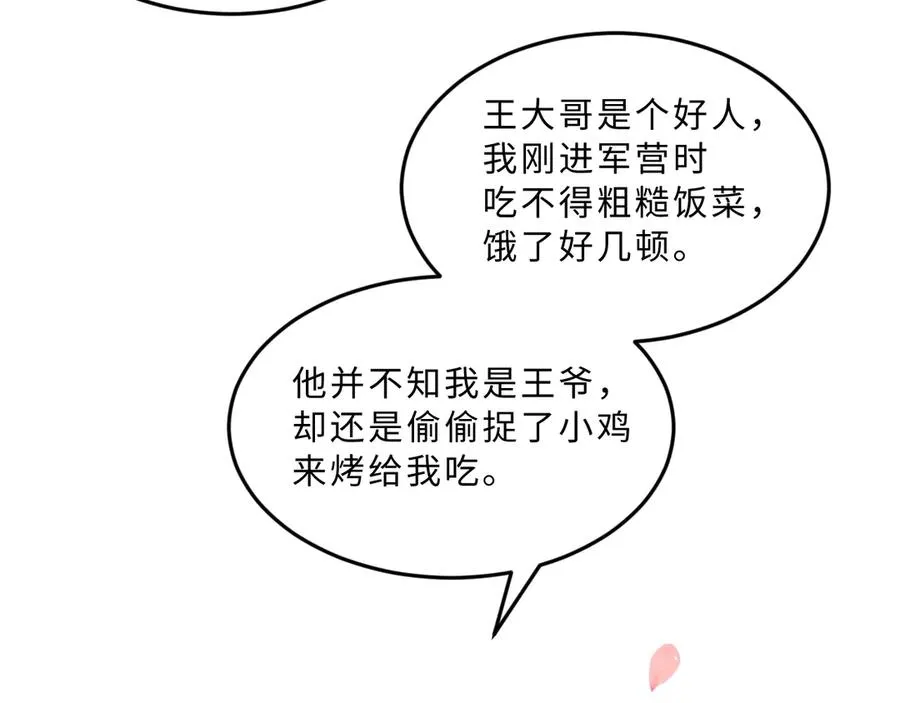 第22话 含住君清的小指头 第65页
