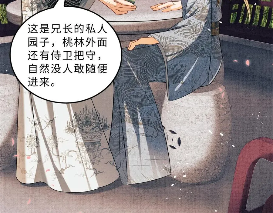 第22话 含住君清的小指头 第78页