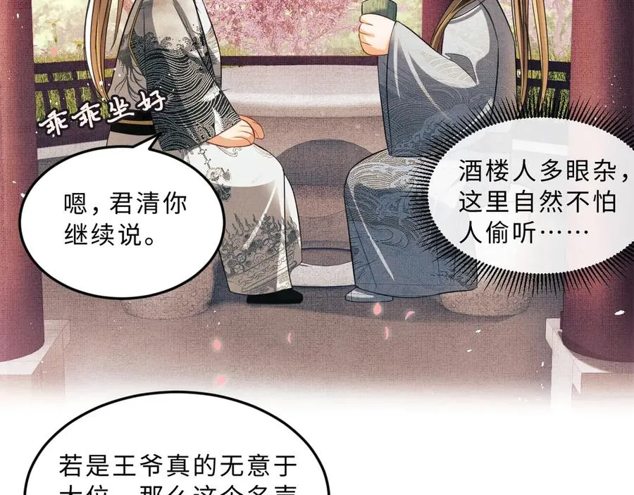 第22话 含住君清的小指头 第80页