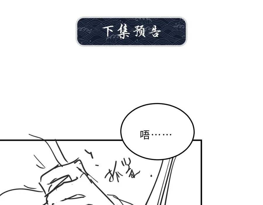 第22话 含住君清的小指头 第113页