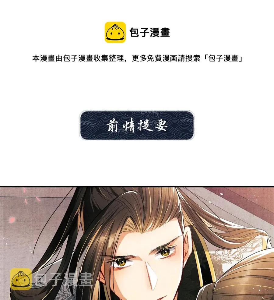 第23话 君清偷看景韶身体！ 第1页