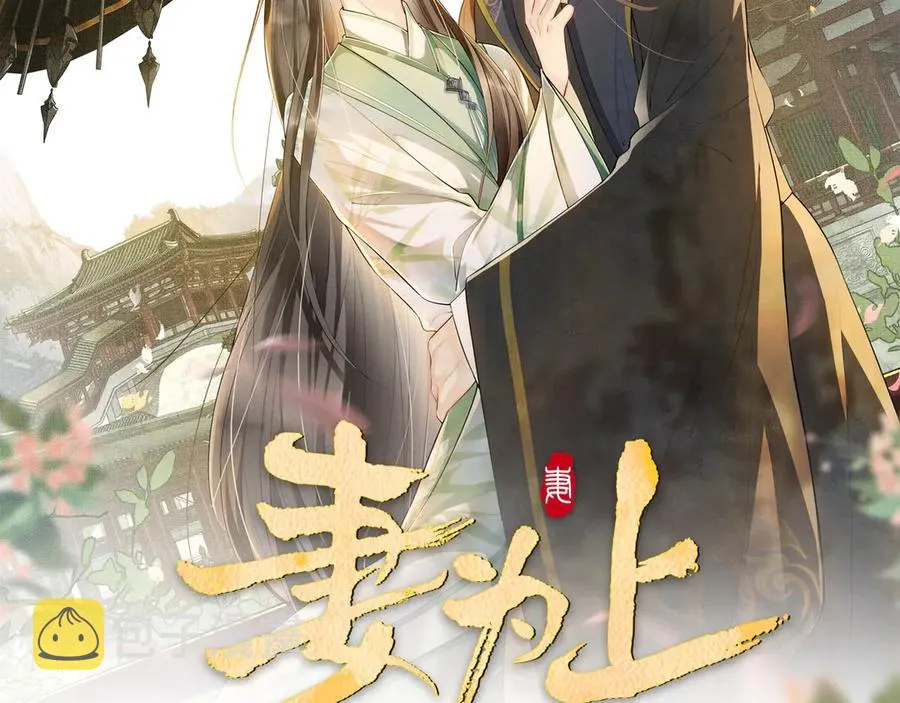 第23话 君清偷看景韶身体！ 第10页