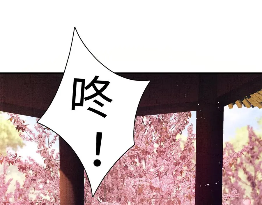 第23话 君清偷看景韶身体！ 第18页