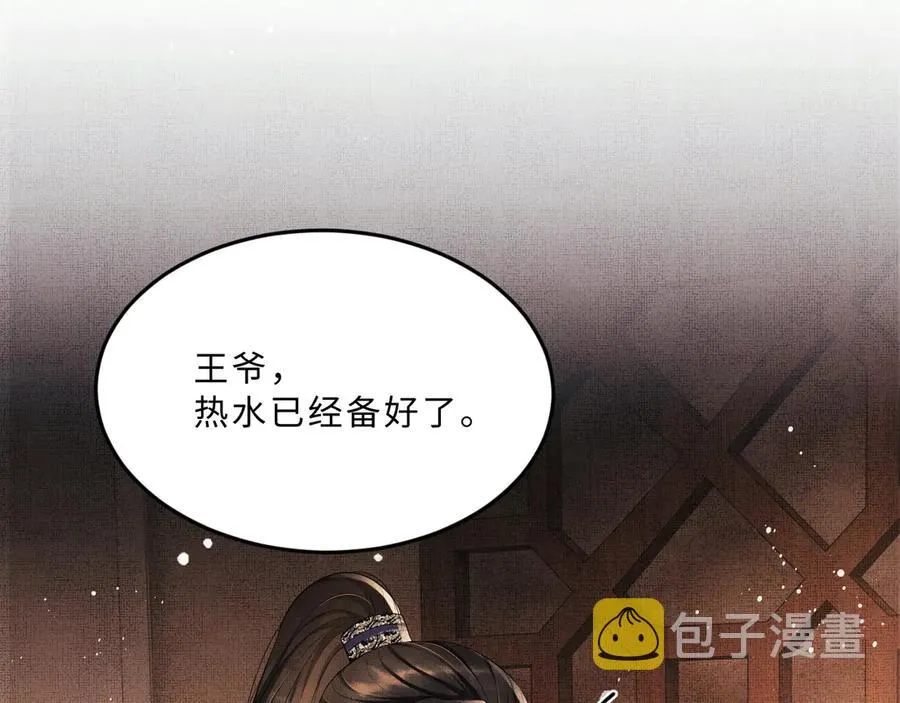 第23话 君清偷看景韶身体！ 第23页