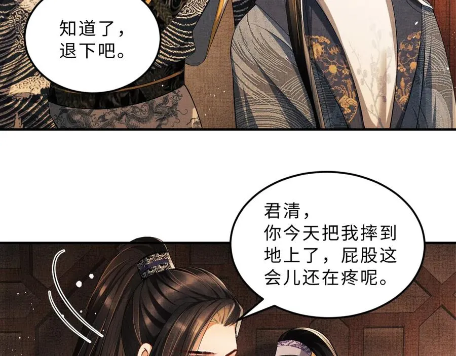 第23话 君清偷看景韶身体！ 第25页