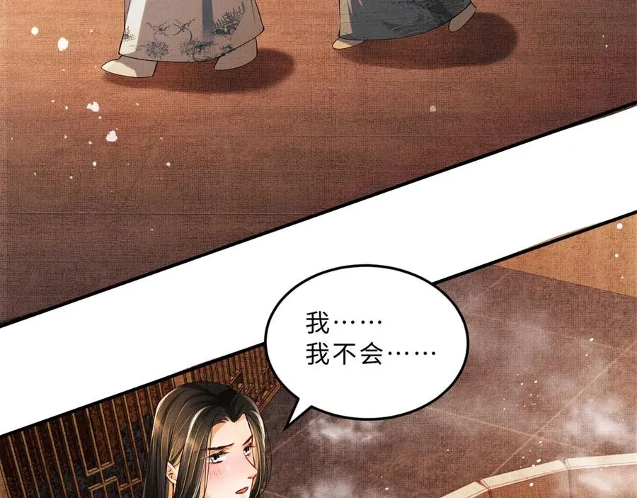 第23话 君清偷看景韶身体！ 第29页