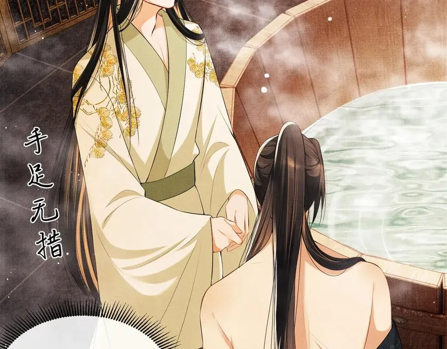 第23话 君清偷看景韶身体！ 第30页