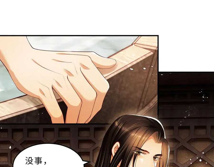 第23话 君清偷看景韶身体！ 第33页