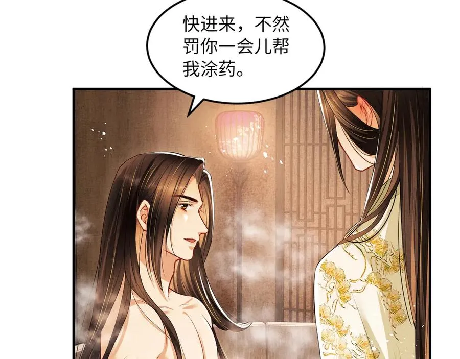 第23话 君清偷看景韶身体！ 第36页