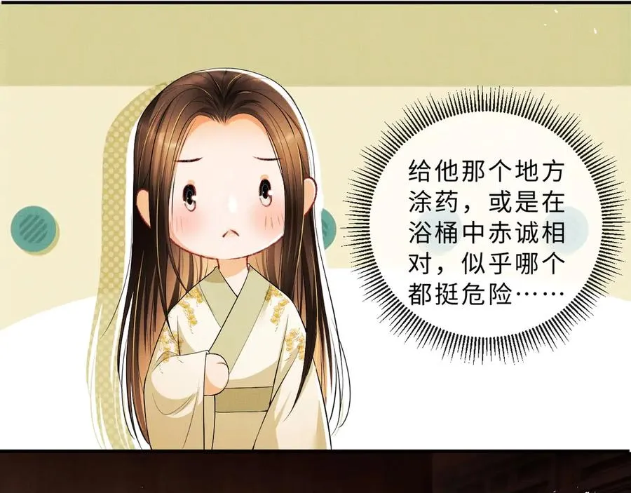 第23话 君清偷看景韶身体！ 第38页