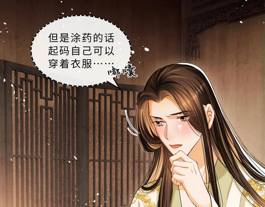 第23话 君清偷看景韶身体！ 第39页