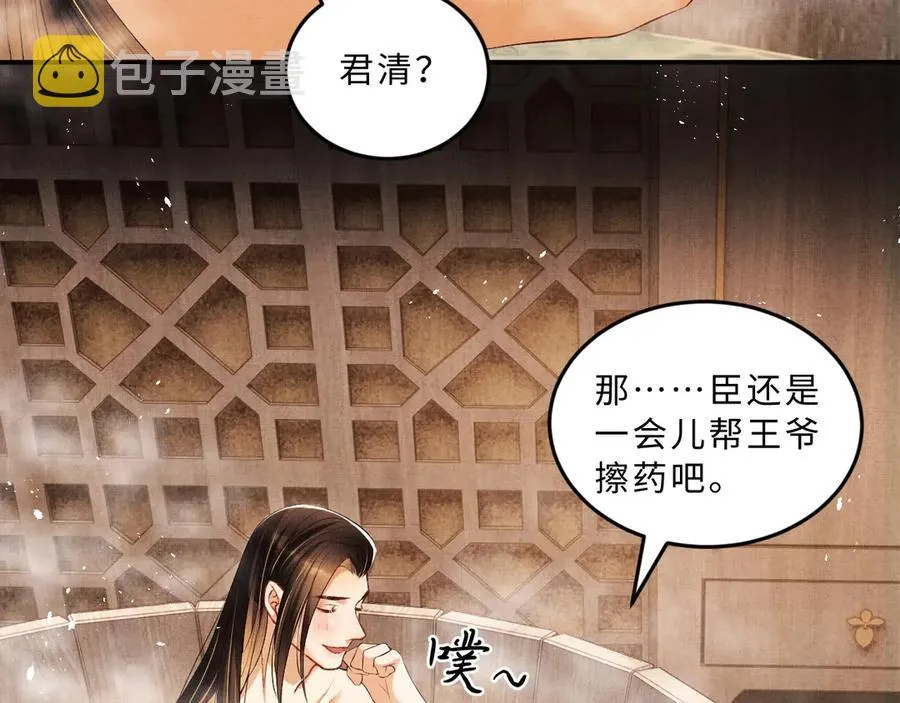 第23话 君清偷看景韶身体！ 第41页