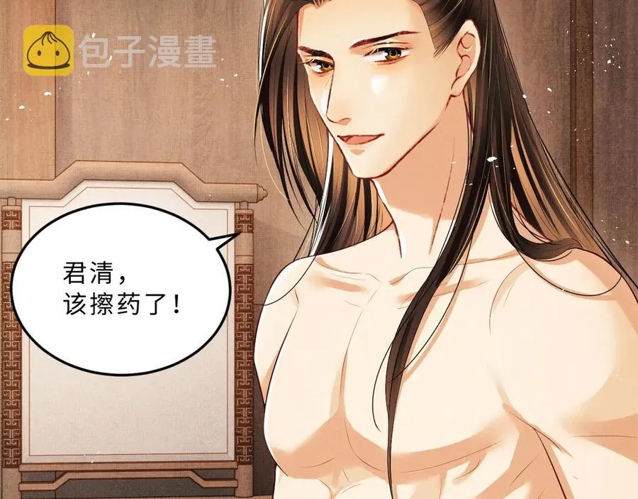 第23话 君清偷看景韶身体！ 第48页