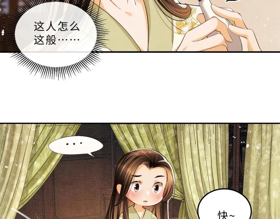 第23话 君清偷看景韶身体！ 第51页
