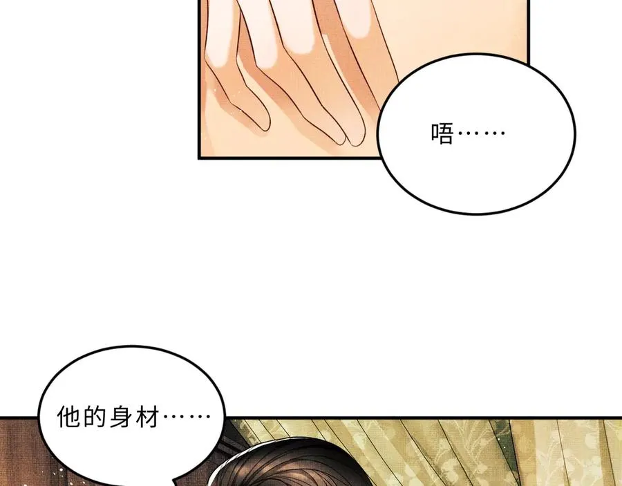 第23话 君清偷看景韶身体！ 第56页