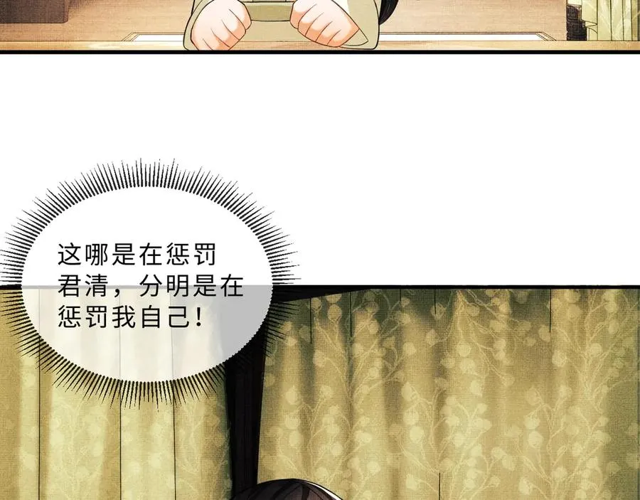 第23话 君清偷看景韶身体！ 第63页