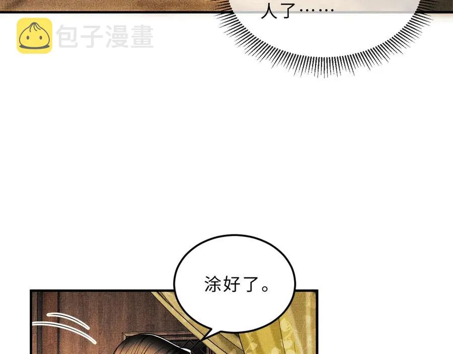 第23话 君清偷看景韶身体！ 第65页