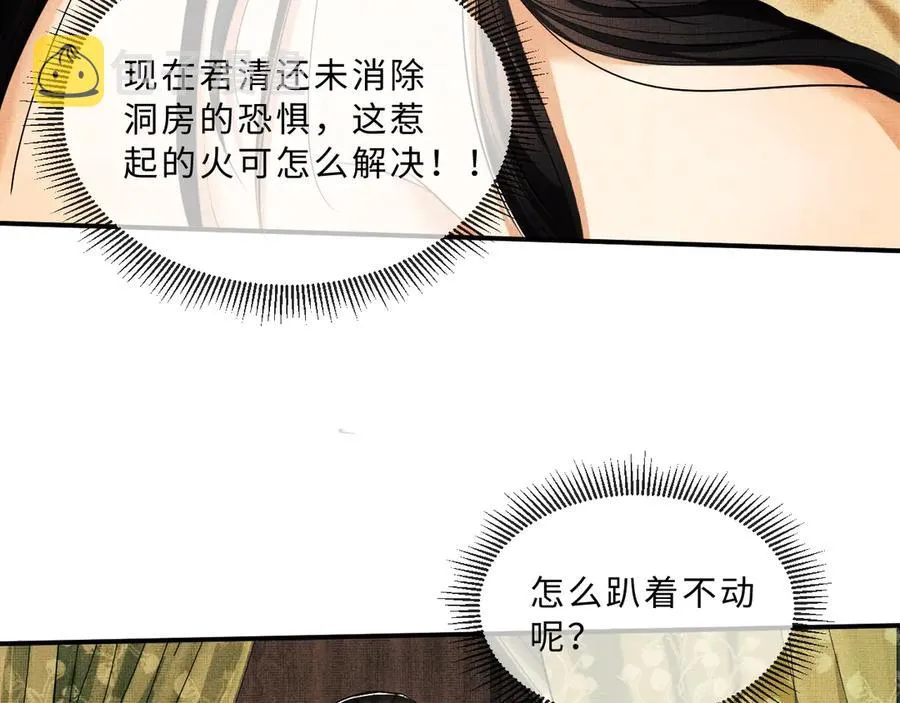 第23话 君清偷看景韶身体！ 第68页