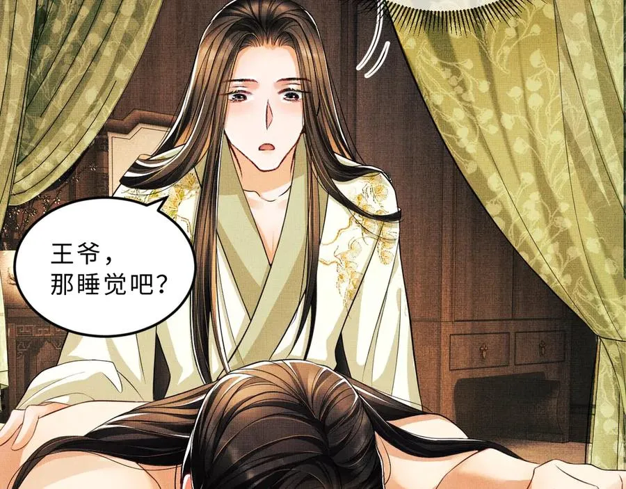 第23话 君清偷看景韶身体！ 第69页