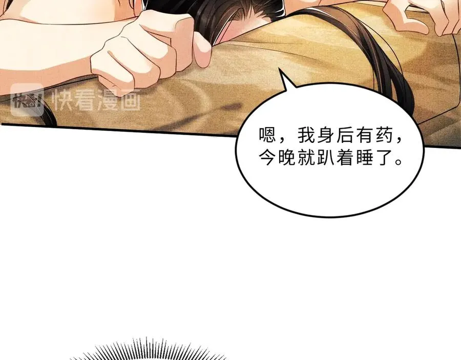 第23话 君清偷看景韶身体！ 第70页
