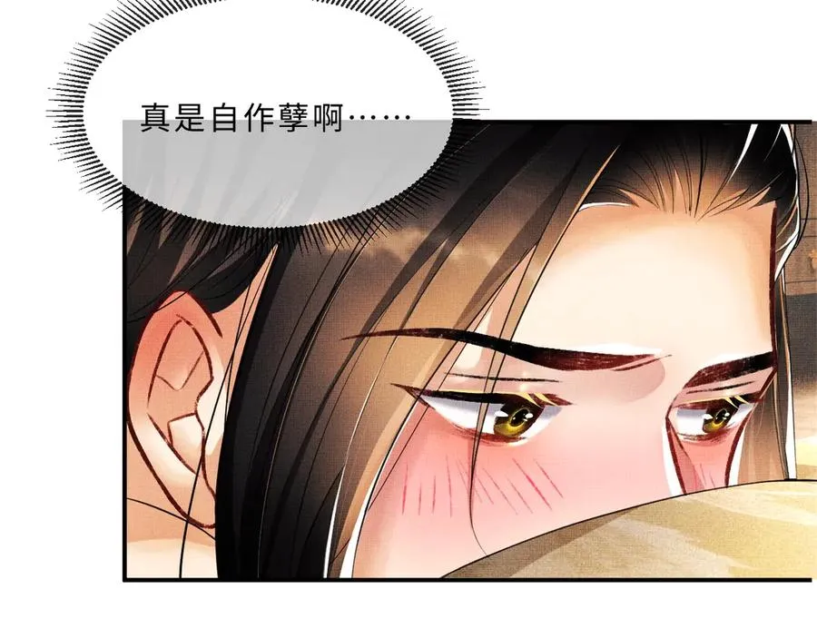 第23话 君清偷看景韶身体！ 第71页
