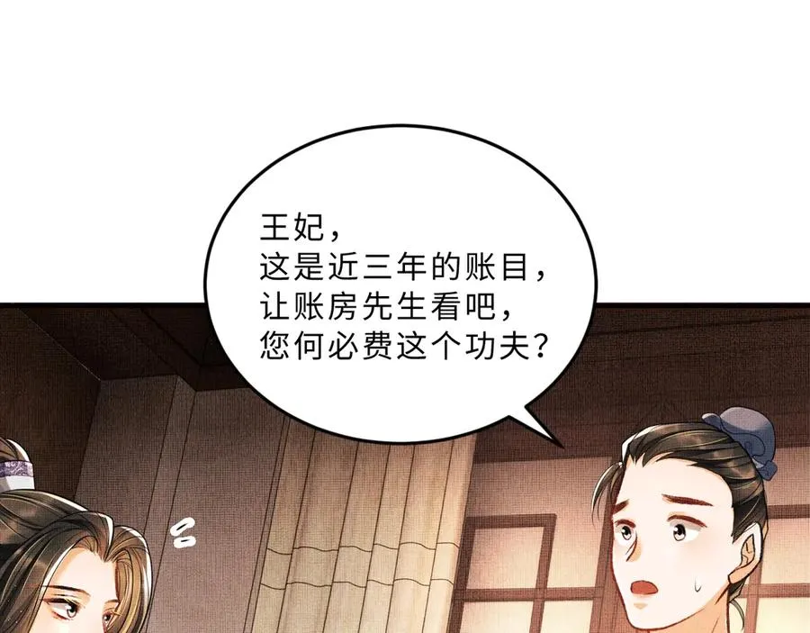 第23话 君清偷看景韶身体！ 第75页