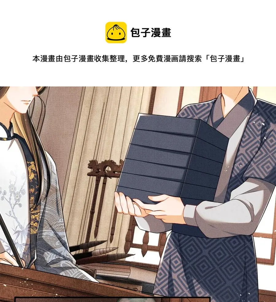 第23话 君清偷看景韶身体！ 第76页