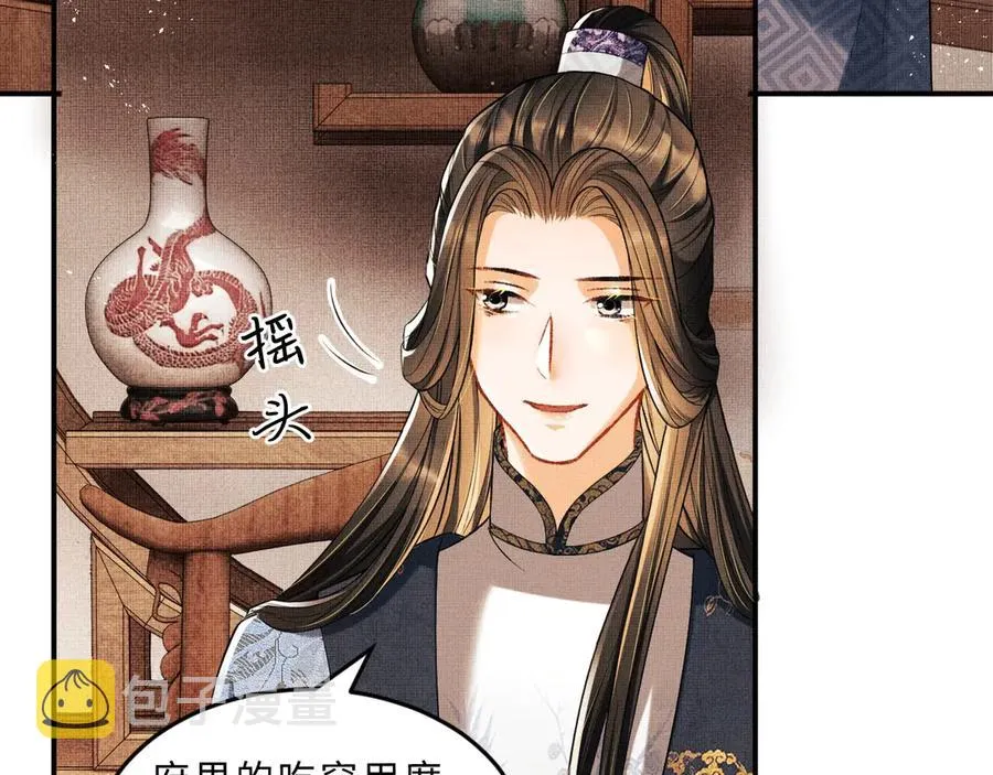 第23话 君清偷看景韶身体！ 第77页
