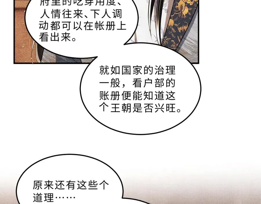 第23话 君清偷看景韶身体！ 第78页
