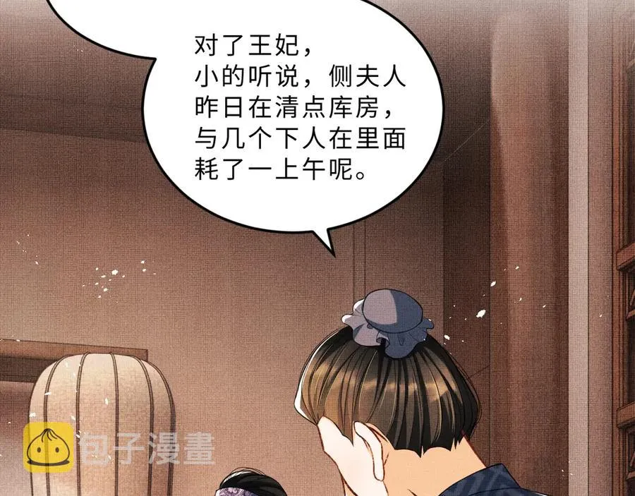 第23话 君清偷看景韶身体！ 第79页