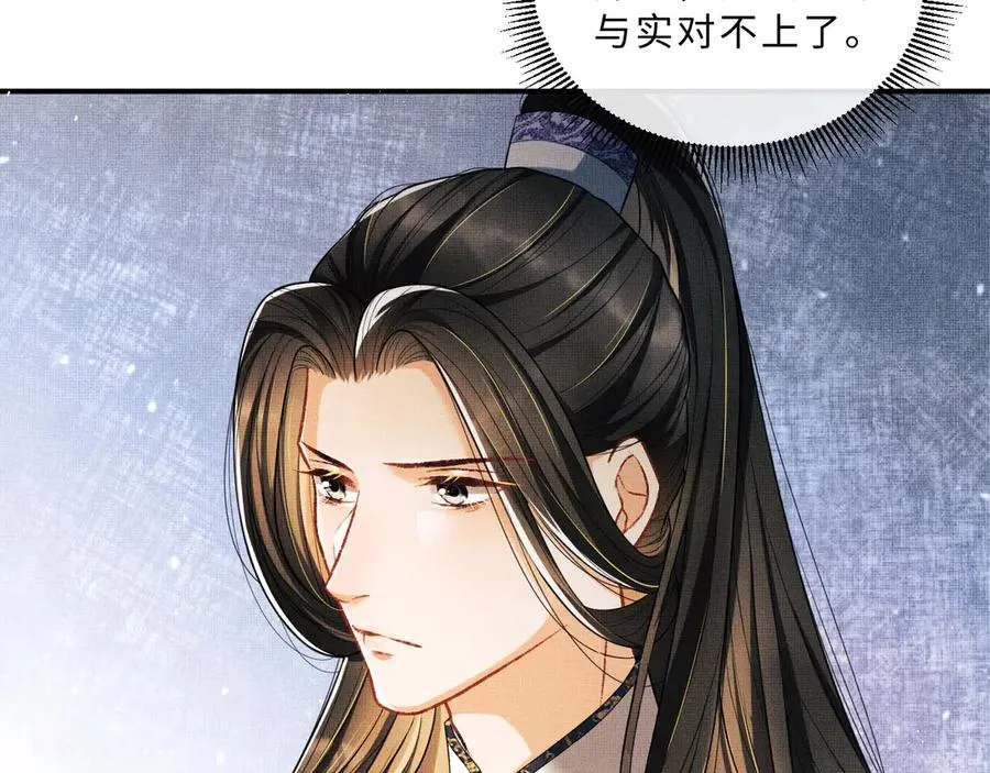 第23话 君清偷看景韶身体！ 第82页