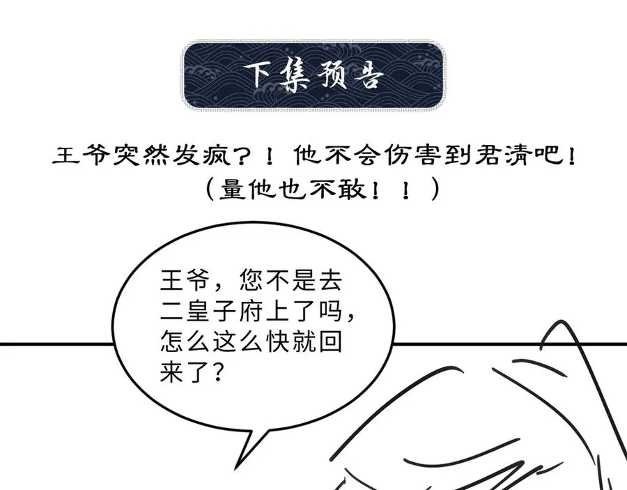 第23话 君清偷看景韶身体！ 第84页