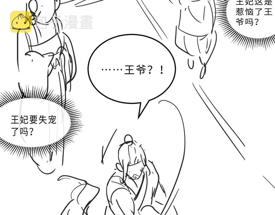 第23话 君清偷看景韶身体！ 第90页