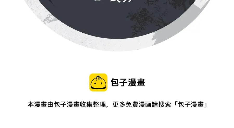 第23话 君清偷看景韶身体！ 第94页