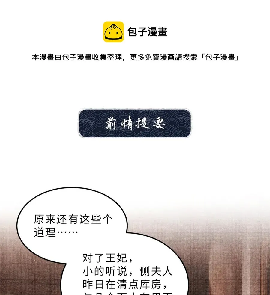 第24话 景韶求安慰 第1页