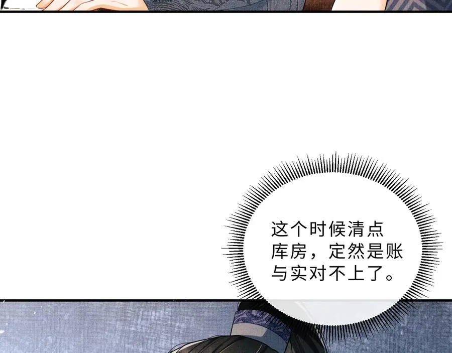 第24话 景韶求安慰 第4页