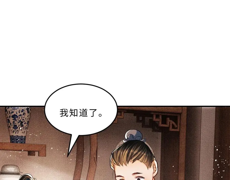 第24话 景韶求安慰 第11页