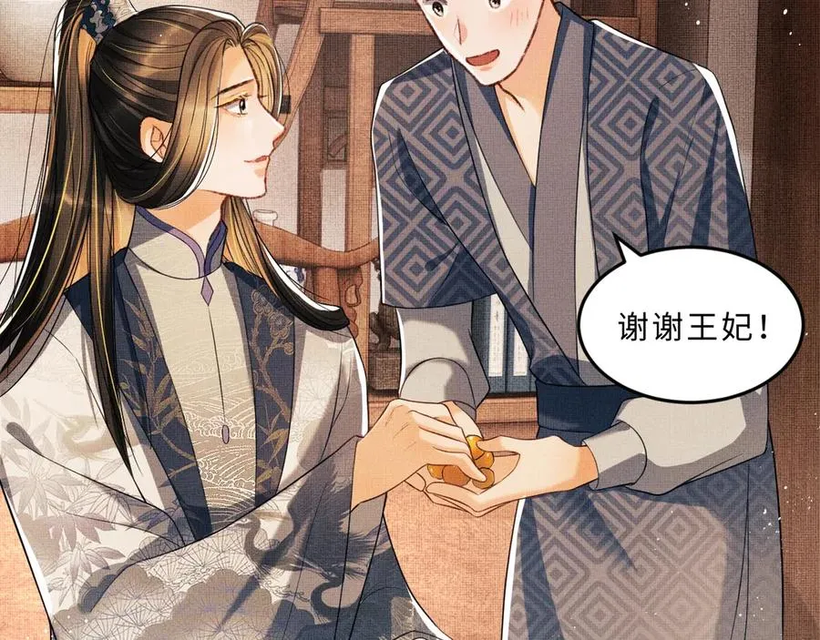 第24话 景韶求安慰 第12页