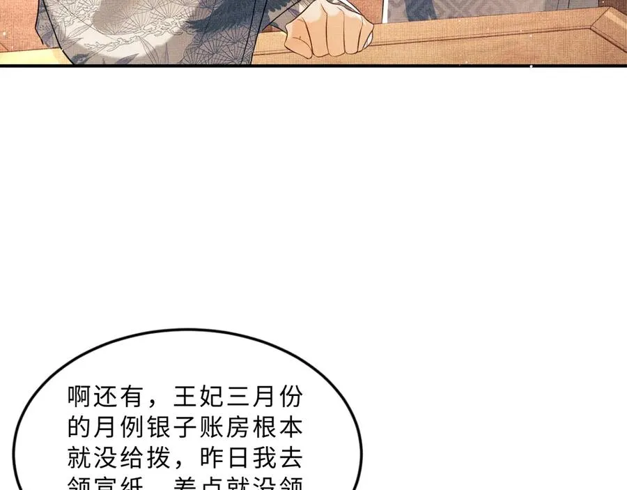 第24话 景韶求安慰 第13页