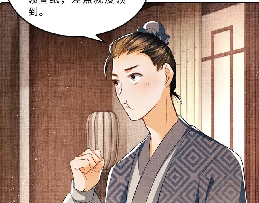 第24话 景韶求安慰 第14页