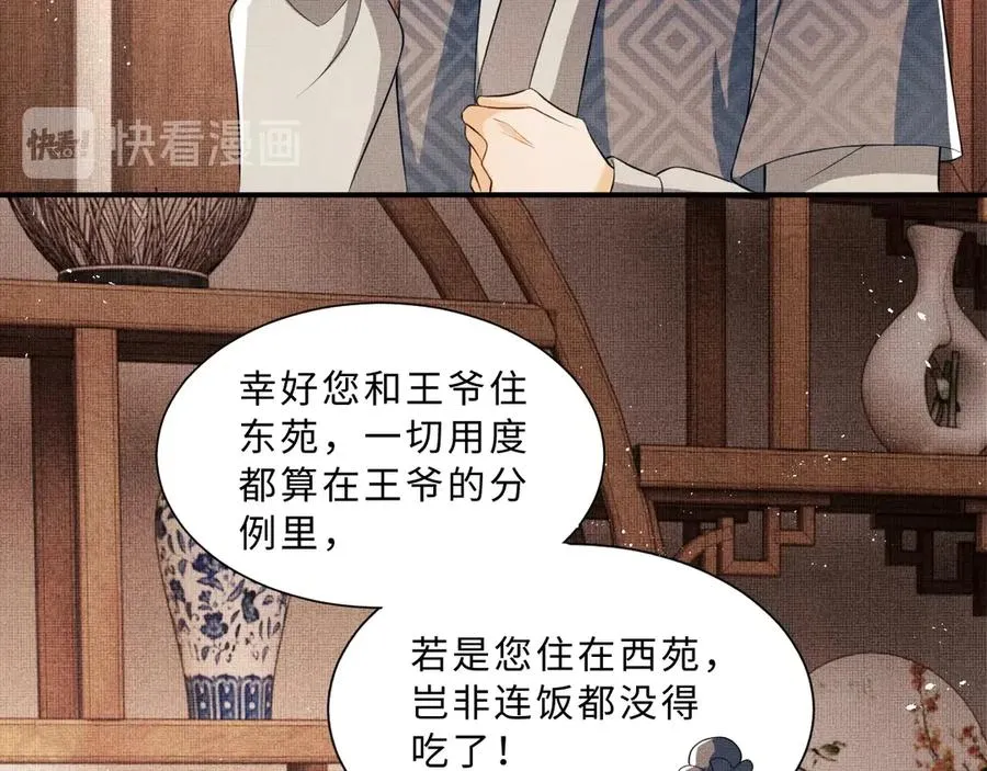 第24话 景韶求安慰 第15页