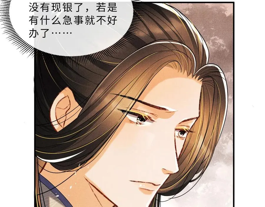 第24话 景韶求安慰 第18页