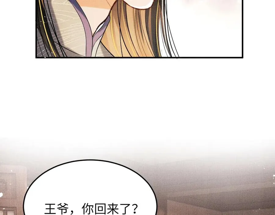 第24话 景韶求安慰 第19页