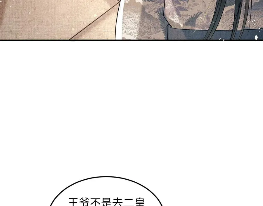 第24话 景韶求安慰 第22页