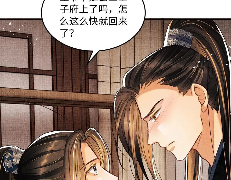 第24话 景韶求安慰 第23页