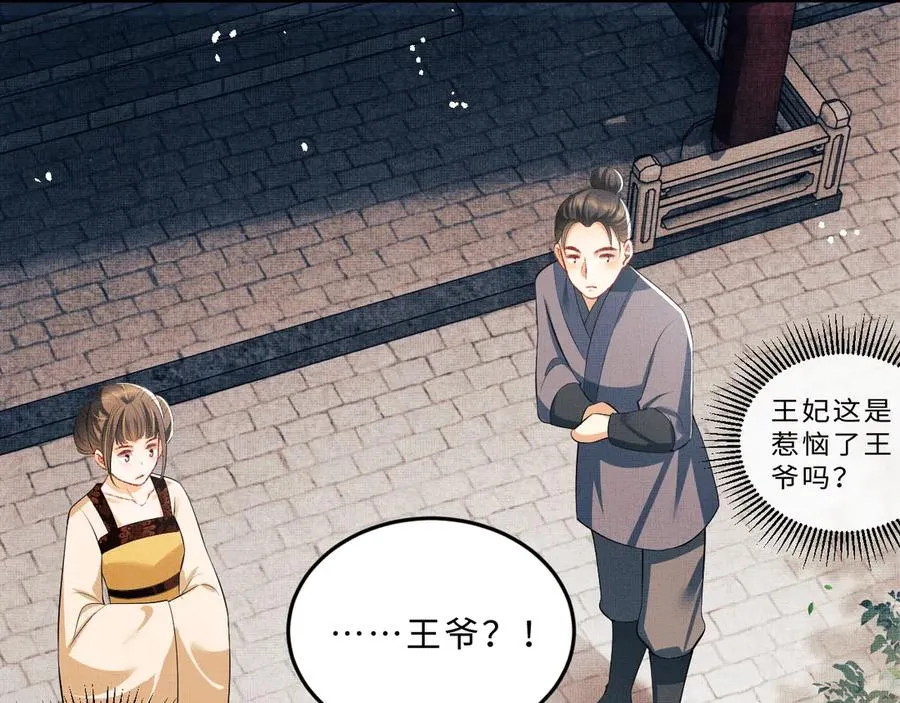 第24话 景韶求安慰 第30页